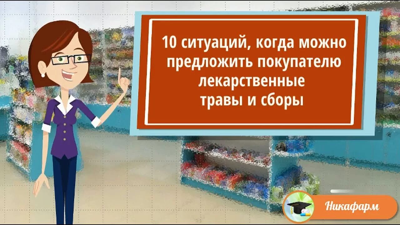 10 ситуаций 18