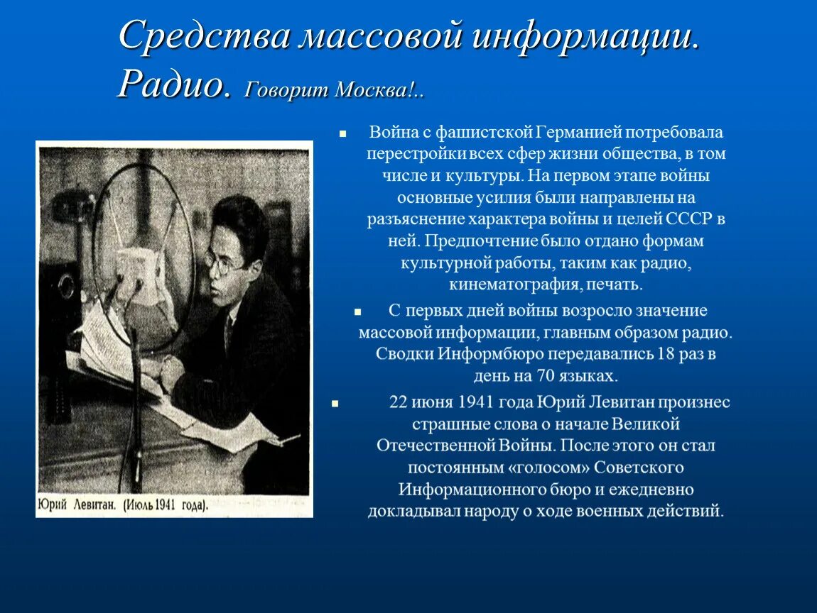 История средств массовой информации. Средства массовой информации радио. Радио как СМИ. Радиовещание для презентации.