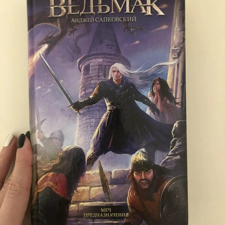 Предназначение ведьмак. Ведьмак меч предназначения книга. Геральт и трисс ведьмак 1. Измененные серебряные врата джозеф дилейни. Ведьмак предназначение.