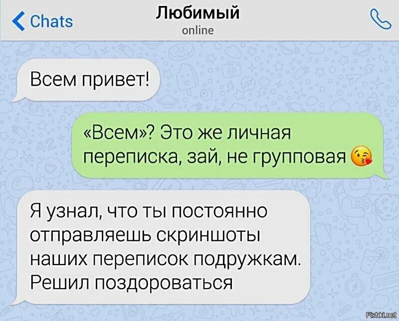 Переписка в социальных