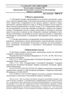 Техническое обслуживание нормы