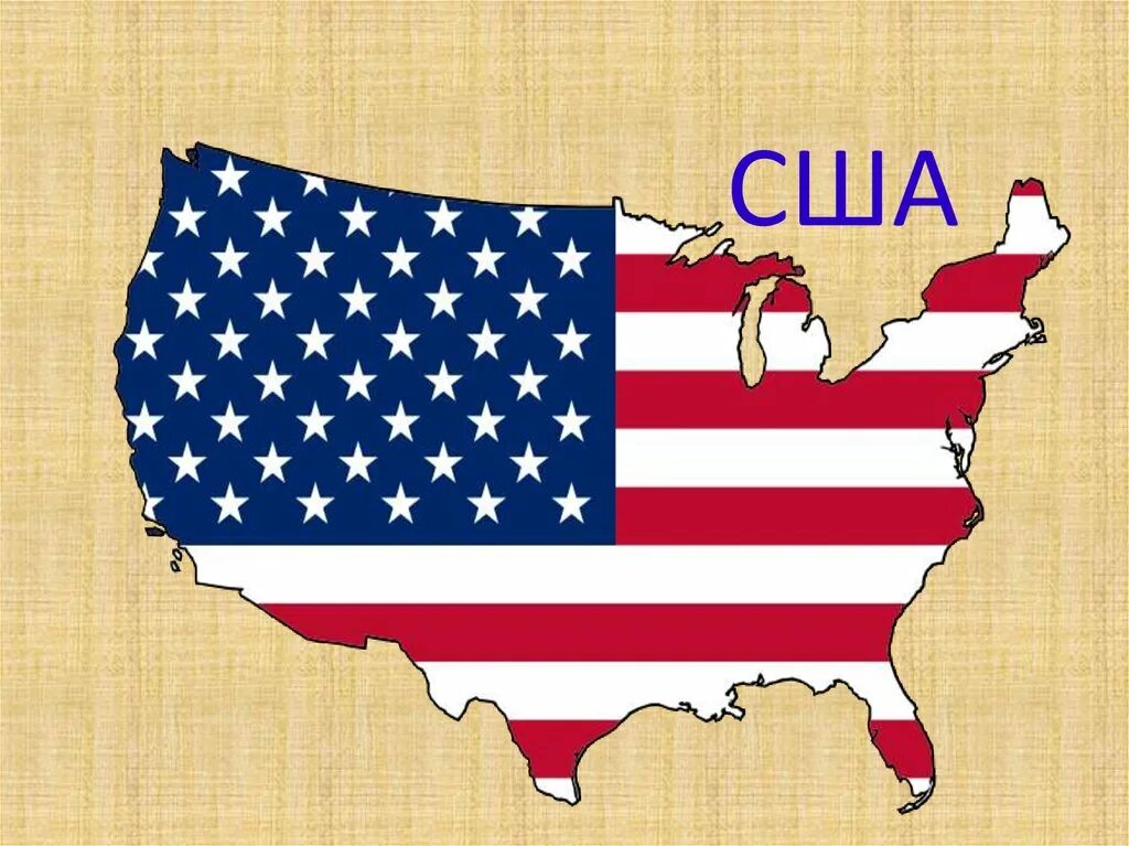 Общее название сша. Соединённые штаты америки. сша презентация. тема соединенные штаты америки. сша название.