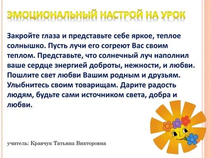 Психологический настрой учащихся