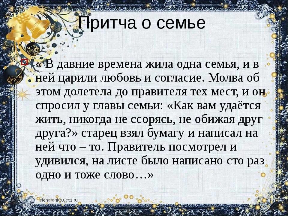 Трогательная притча. Притча о семье. Притча о семье и семейных ценностях. Красивая притча. Красивые притчи о жизни.