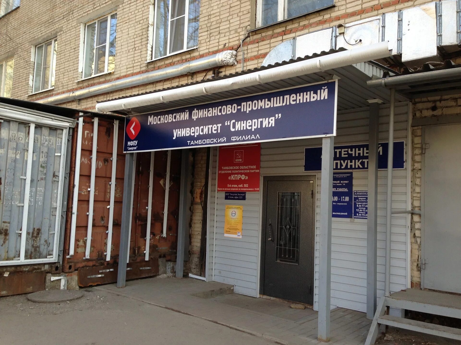 Московский промышленный университет синергия