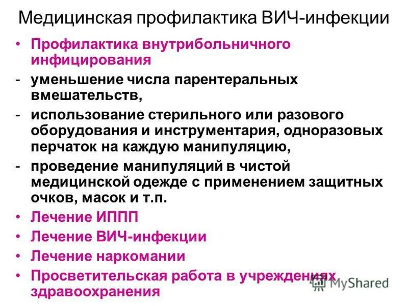 Вич инфекции и парентеральных