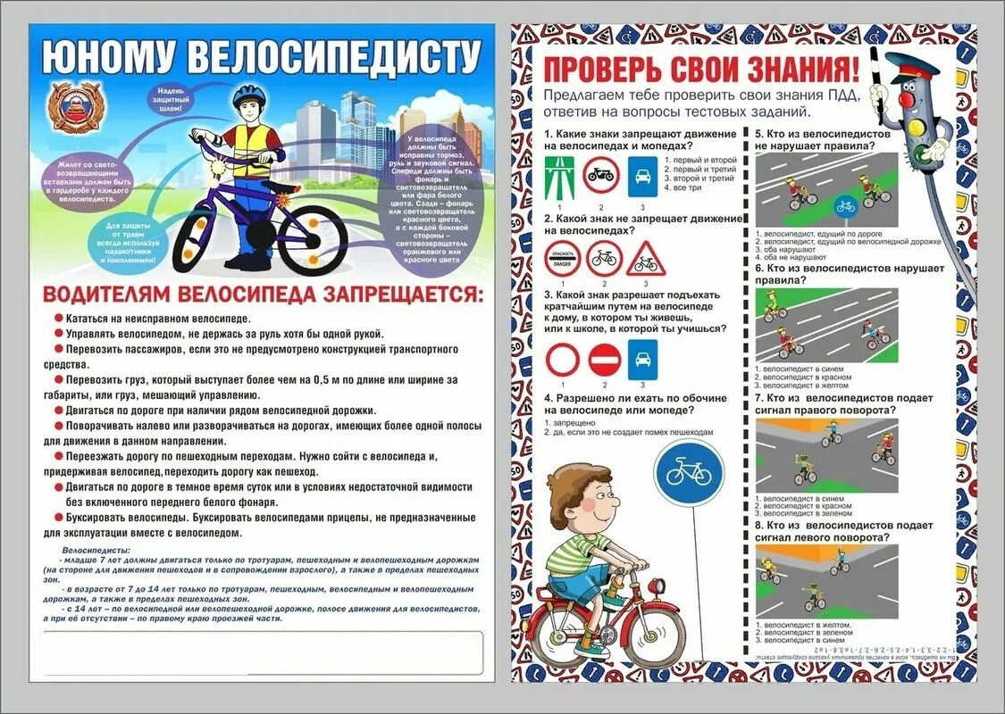 Выезд учащимся. ПДД велосипед для детей. Безопасность движения велосипедиста. Памятка юного велосипедиста. Памятка ПДД для велосипедистов для детей.