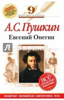 Контрольная по евгению онегину 9 класс