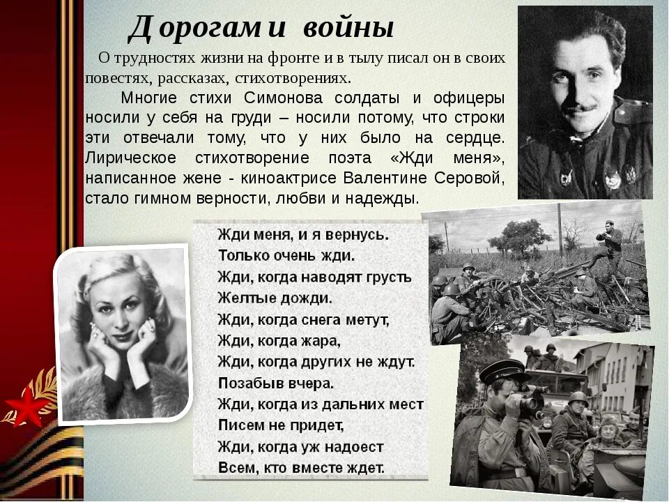 Стихи о войне. Стихи военных лет. Стихи Симонова. Стих на тему дорогами войны