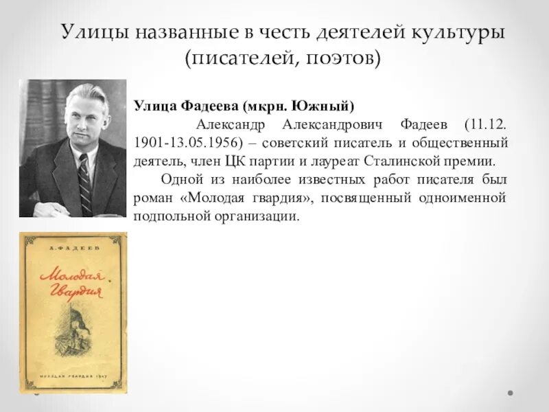 Улицы названные в честь писателей и поэтов. Название улиц в честь писателей. Улицы в честь писателей. Название улиц в честь поэтов и писателей.