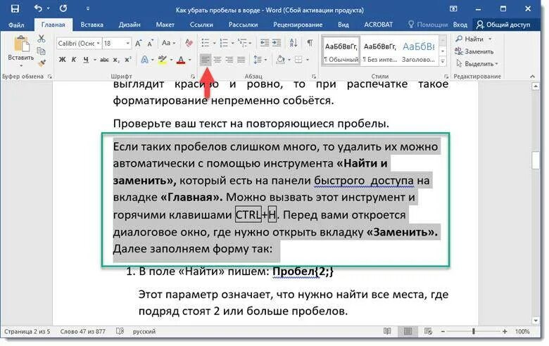 После номер нужен пробел. Пробел в тексте. Пробелы в Ворде. Как убрать пробелы в Ворде. Пробелы между словами в Ворде.