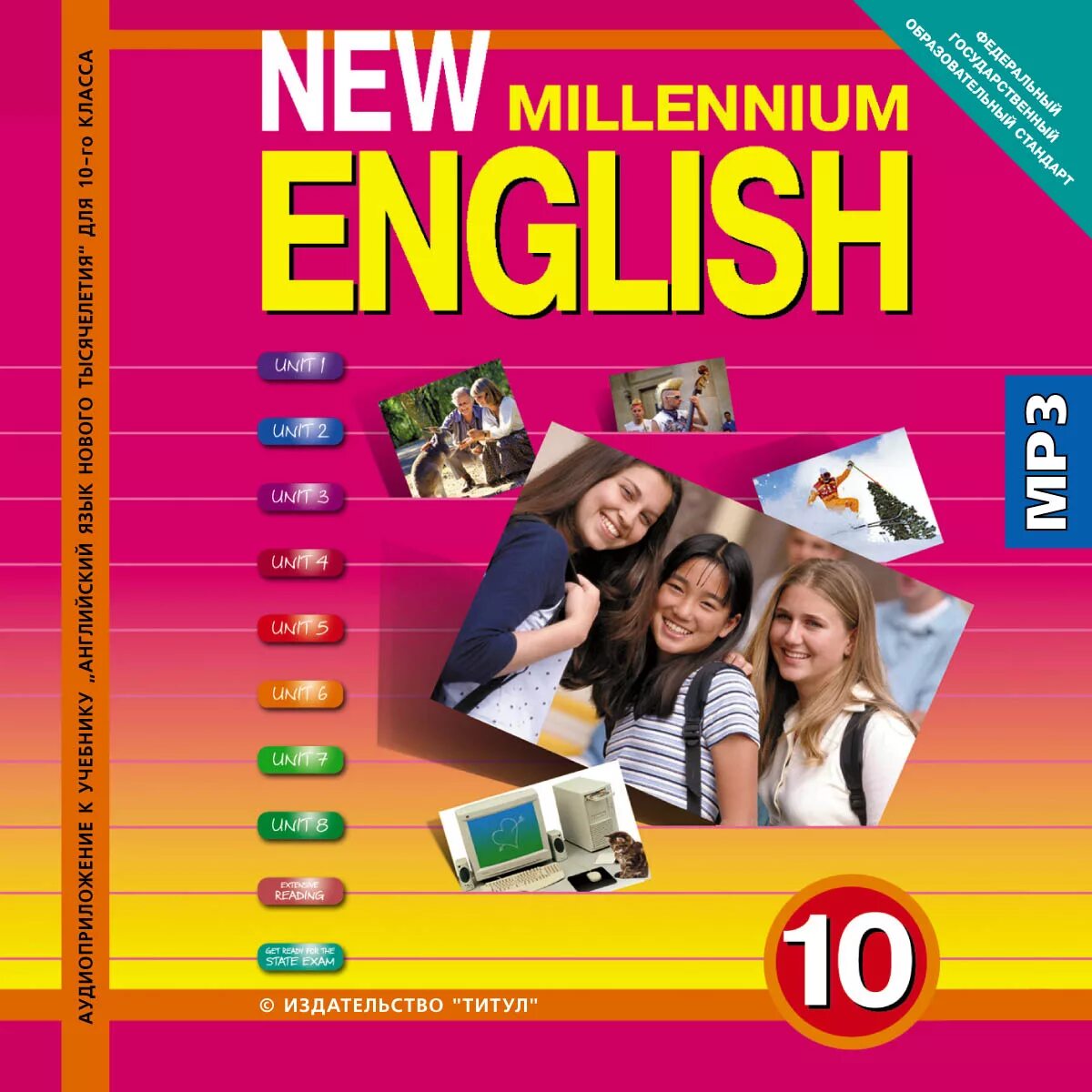 Учебник английского. Английский язык. Учебник. New Millennium English. New Millennium English 10. Английский гроза 10