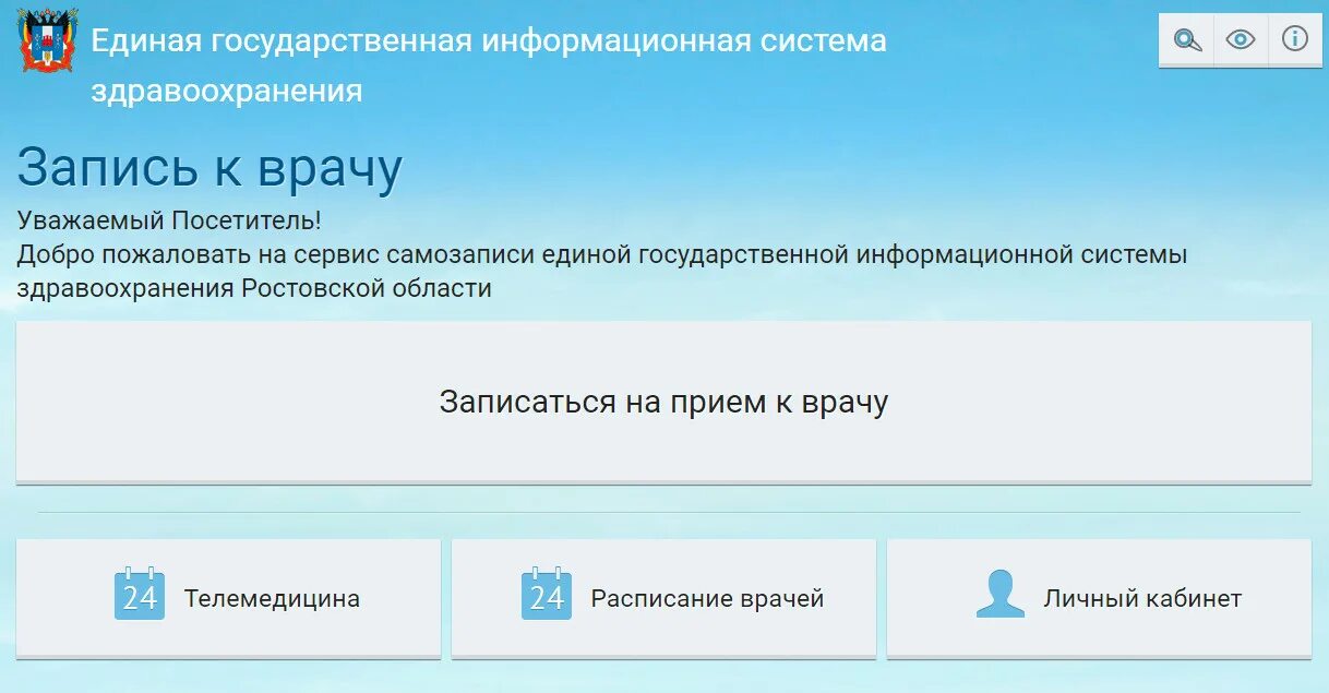 Записаться к врачу в твери medregtver ru. Записаться к врачу. Электронная регистратура. Электронная запись. Электронная запись в поликлинику.