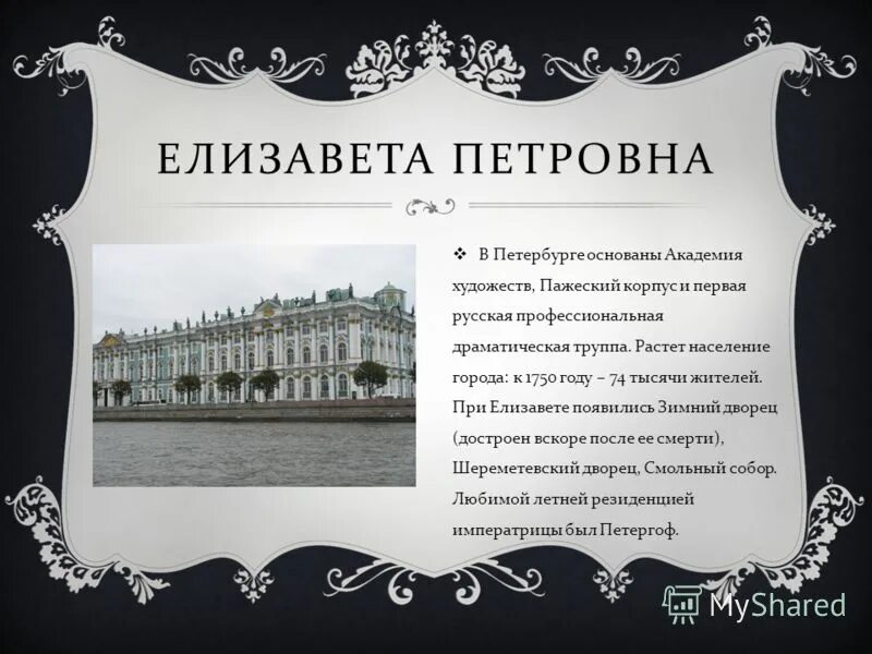 Морская академия 1715 при петре 1. Учебные заведения созданные петром 1. Петербургская академия наук 1725. Академия наук в петербурге 1725. В 1783 году в россии появилась императорская российская академия.