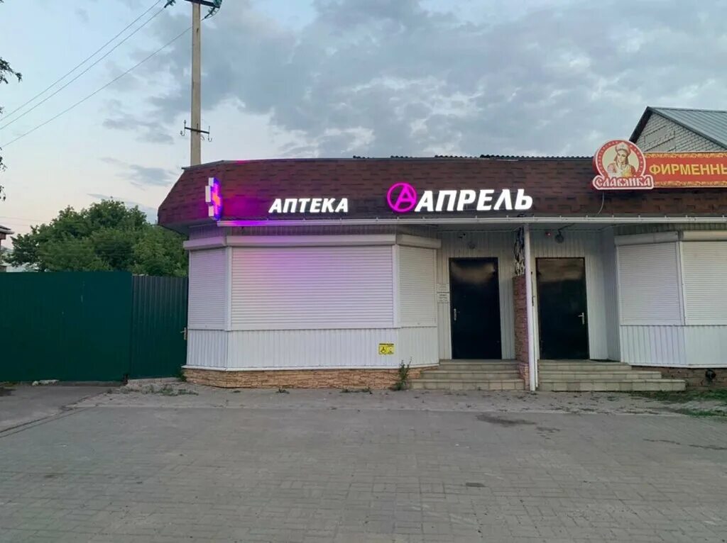 апрель калач воронежская. ул ленинская 44 калач. апрель калач воронежская. аптека в калаче воронежской. гостиница калач воронежская область.