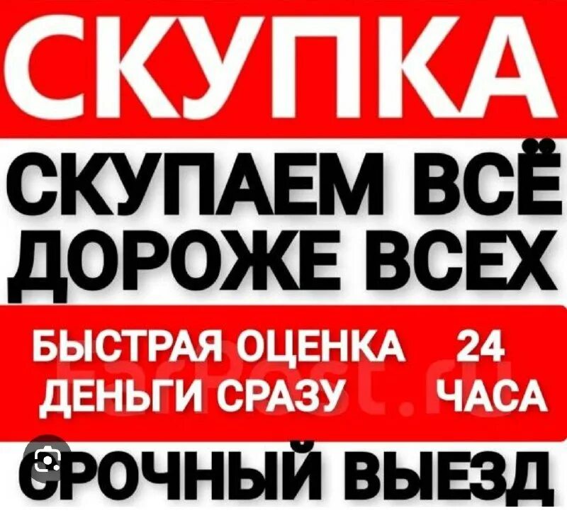 скупаем все. ломбард выкуп техники. скупка выездом. скупка техники. скупка выездом.