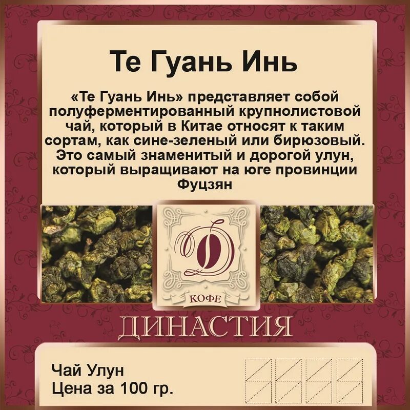 Молочный улун чай зеленый состав. Чем полезен зеленый чай молочный улун. Улун чай заварка. Зелёный чай молочный улун. Молочный улун.