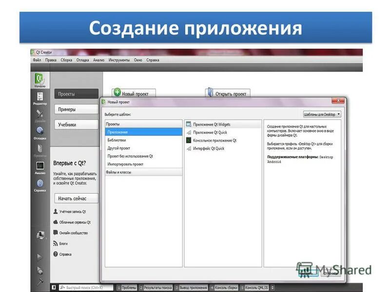Приложение для создания сайтов. Как создать приложение. создать программу. программа для создания лицензии. приложения для создания сайтов.