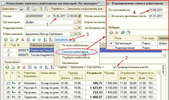 Начисление зарплаты. Начисление аванса. Порядок начисления заработной платы и аванса. Начисление и выплата зарплаты.