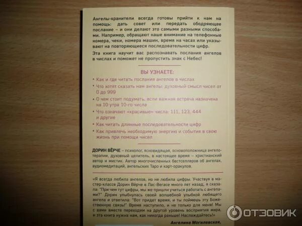 Дорин вёрче Ангельская нумерология. Послание ангелов в цифрах. Числа послание ангелов на часах. Подсказки ангелов в цифрах.