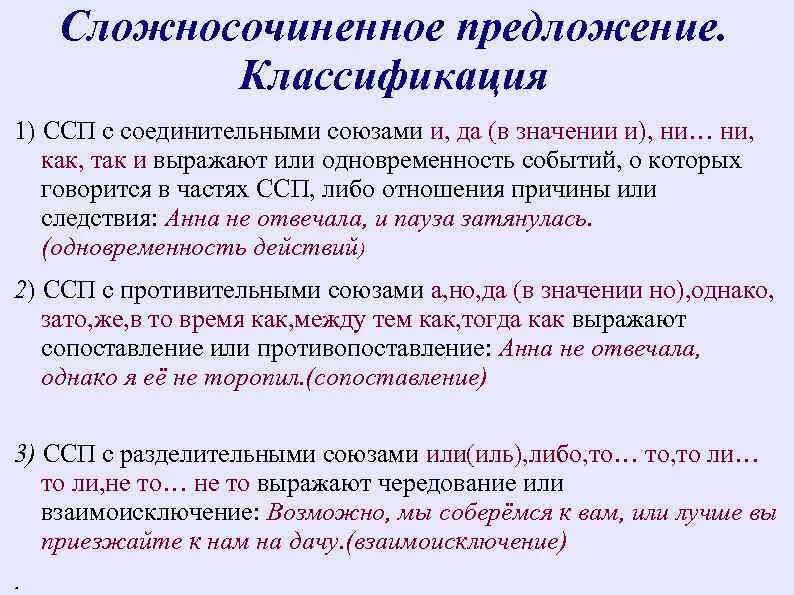 Сложные соединительные предложение. Классификация сложносочиненных предложений. Соединительные Союзы в сложносочиненных предложениях. ССП С соединительными союзами. Предложение классификация предложений.