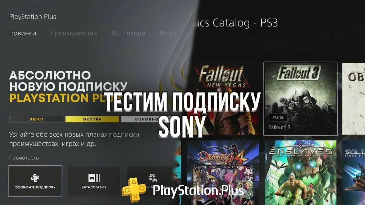 Играй плюс 5. PLAYSTATION подписка. Новые подписки PS. Подписка PS Plus. Подписка PS Plus ps5.