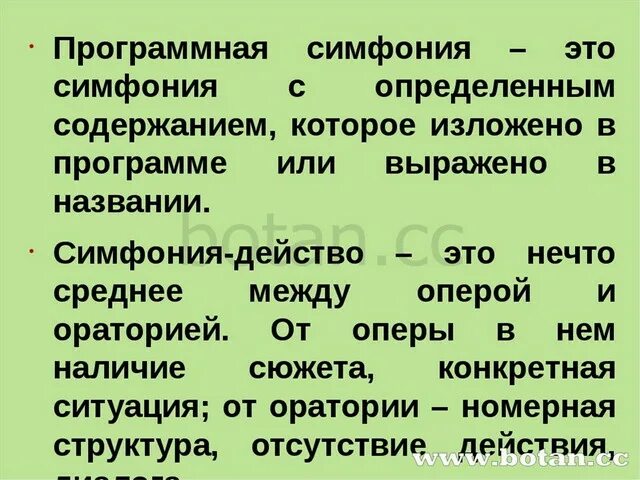 Программной симфонической музыки. Программная симфония это. Симфония это в Музыке определение. Симфония действо это определение. Симфонизм это в Музыке 5 класс определение.