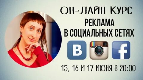 Курсы по рекламе в инстаграм