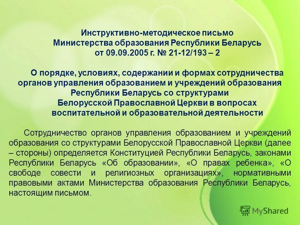 инструктивно методическое письмо 2023 2024 беларусь