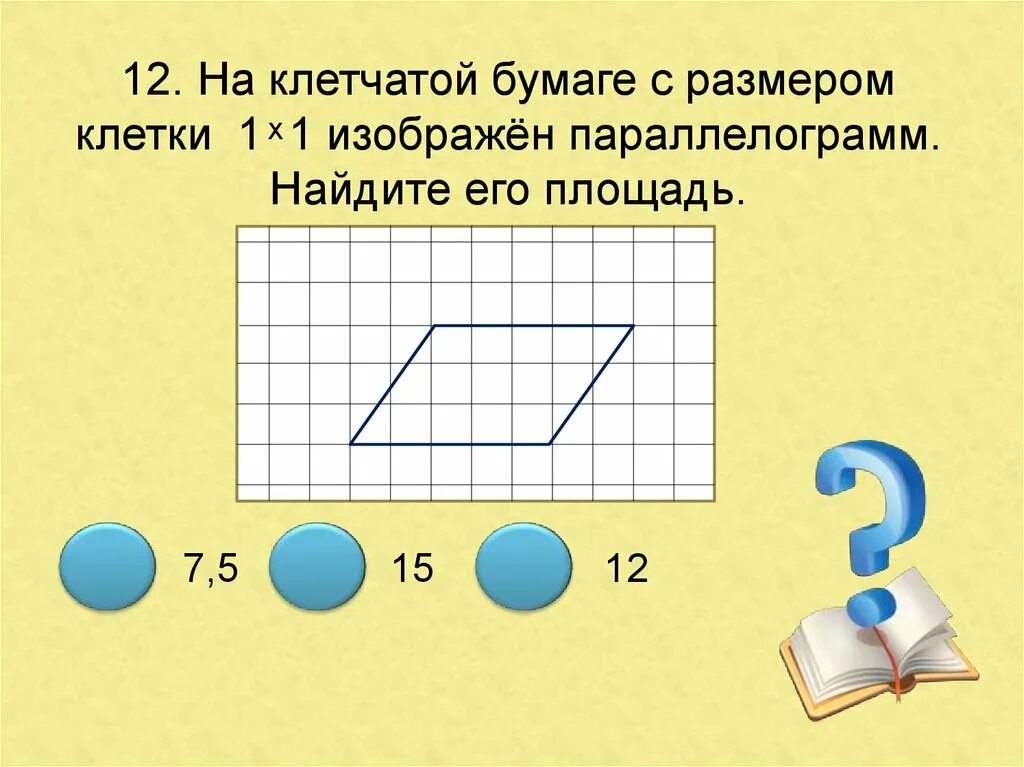 Площадь параллелограмма на клетчатой бумаге. Задачи на клетчатой бумаге. Параллелограмм на клетчатой бумаге 1 на 1. Площадь параллелограмма на клетчатой бумаге 1х1. На рисунке изображена змейка 1х1