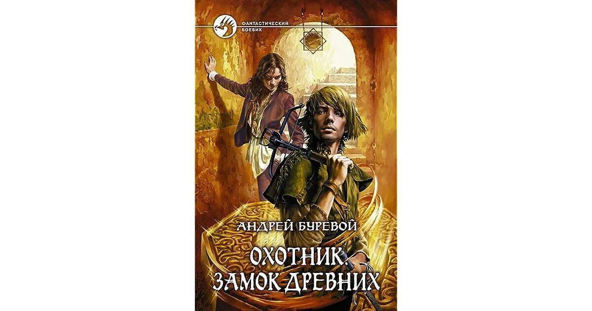 Охотник том 1 аудиокнига. Аудиокнига охотник. Охотник том 1 аудиокнига. Охотник том 1 аудиокнига. Аудиокнига охотник.