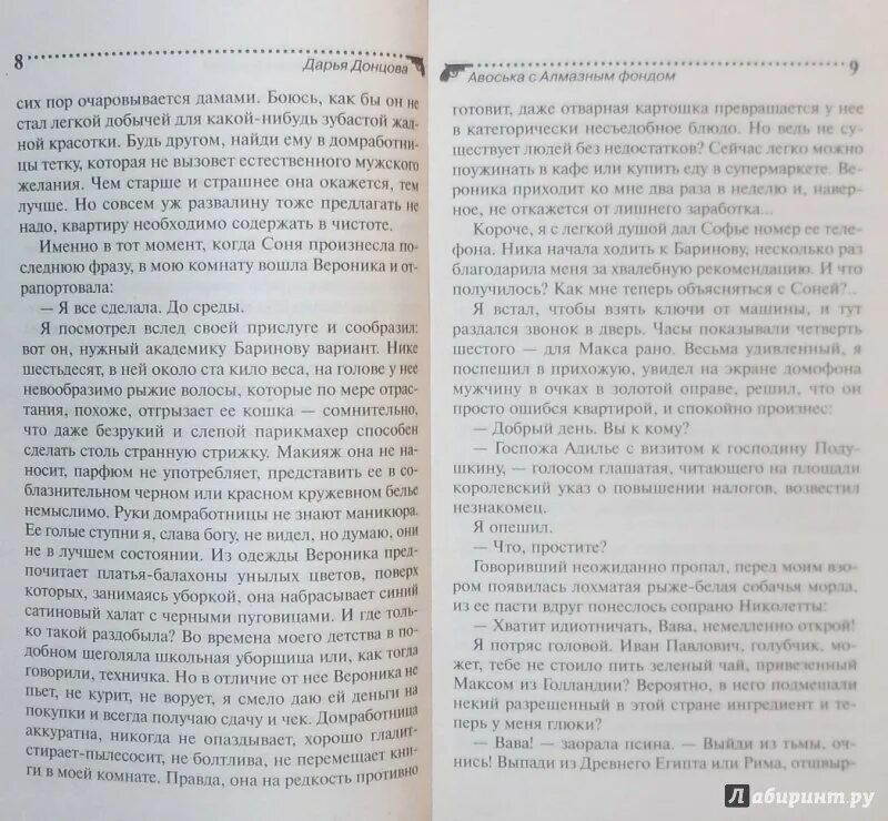 Читать полностью донцова новинки. Закон молодильного яблочка Донцова. Медовое путешествие втроем.