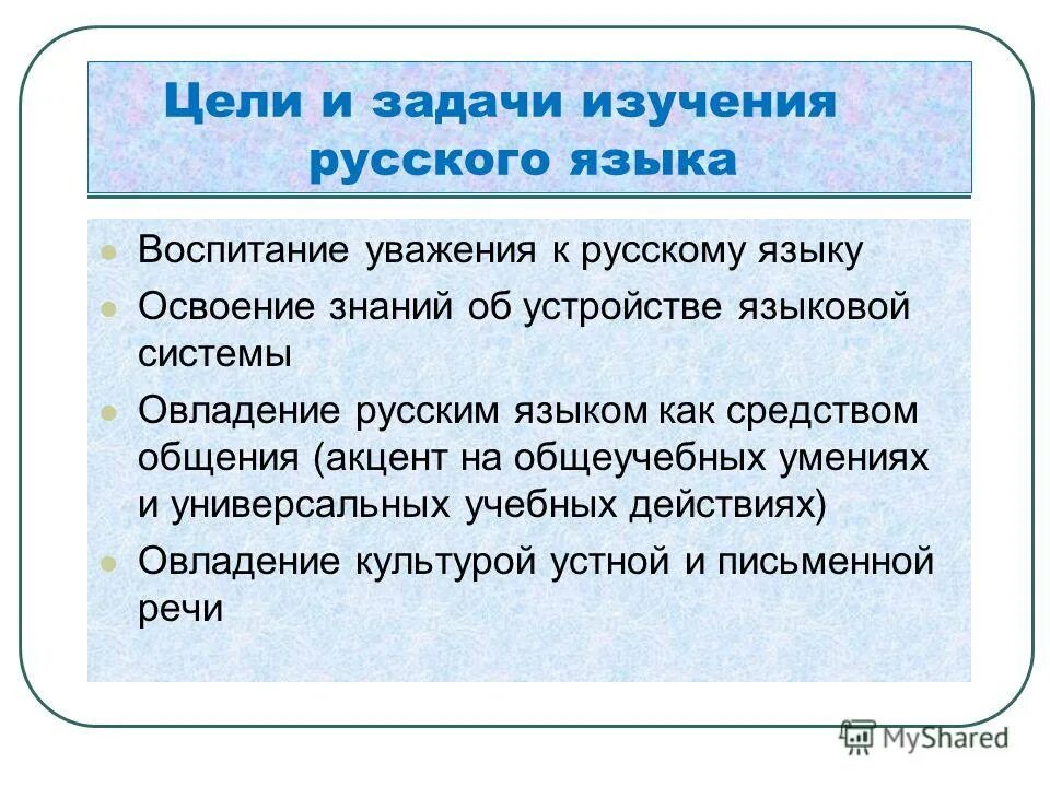 Компоненты по русскому языку. Будьте настойчивы упорны но не упрямы помните что на свете. Для полного овладения русским языком. Я уверен что для полного овладения русским языком для того чтобы. Для полного овладения русским языком.
