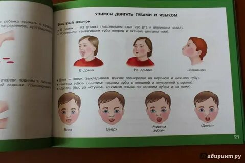 Логопед 2