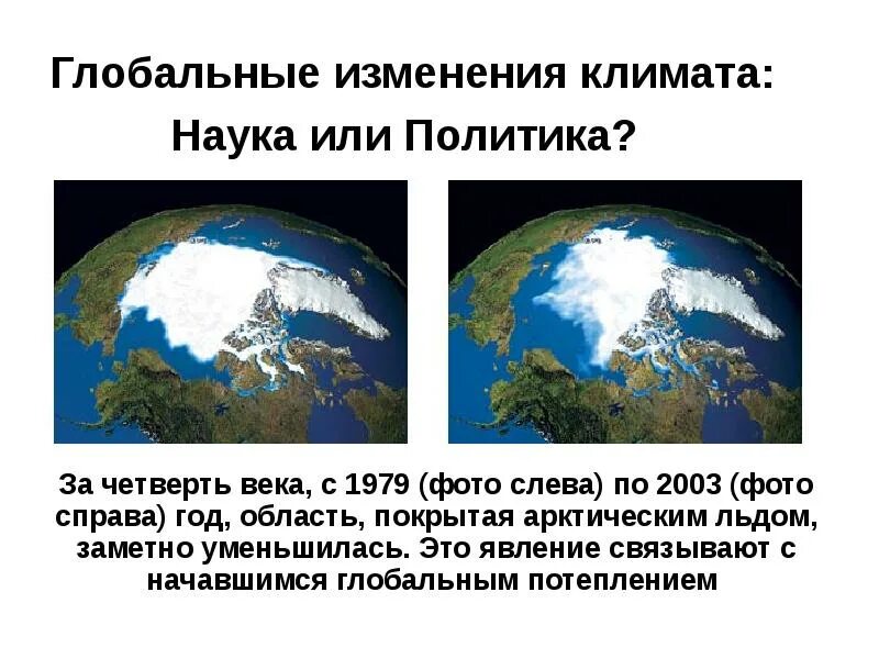 Как глобально изменяется климат. Глобальные изменения. Глобальные климатические изменения. Глобальная смена климата. Иллюстрация на тему изменение климата.