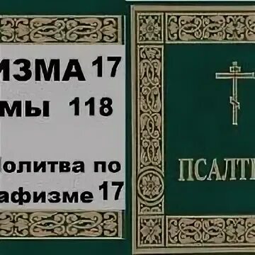 Кафизмы 10 слушать с молитва