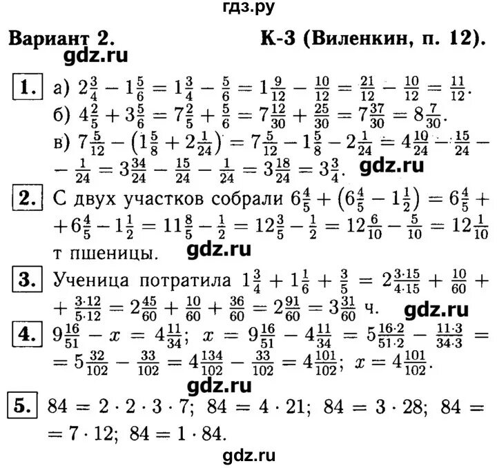 Домашние задания по математике 6 класс Виленкин. Контрольная 11 по математике 6 класс Виленкин вариант 2. Математика 6 класс виленкин 2 часть 5.7