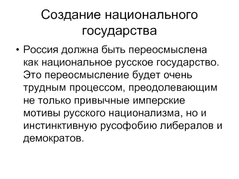 Национальное государство статьи. Национальное государство определение. Создание национальных государств. Возникновение национальных государств. Национальное государство это в истории.