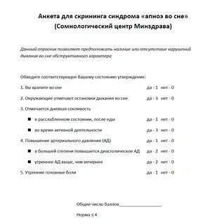 Тест сонливости эпворта
