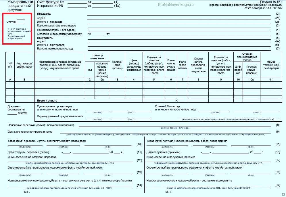 УПД статус 2. УПД статус 1. УПД со статусом 2 образец. УПД со статусом 2 с НДС.