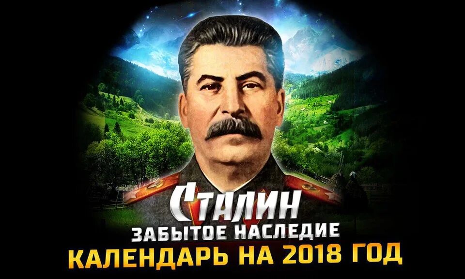 Календарь со Сталиным. С любовью из Екатеринбурга - ЯПлакалъ
