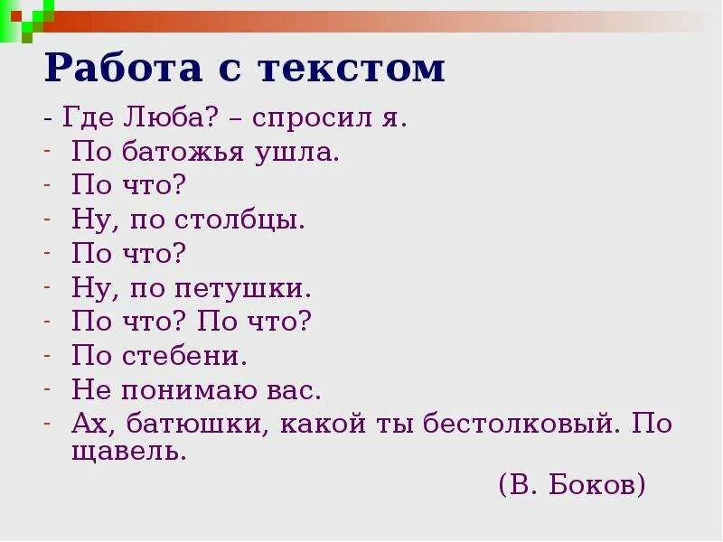 Диалектизмы задания для 6 класса. Диалог с диалектными словами. Диалектизмы примеры. Текст с диалектным словом.