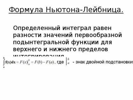 Формула ньютона