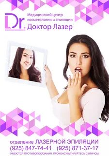Лазерный доктор отзывы