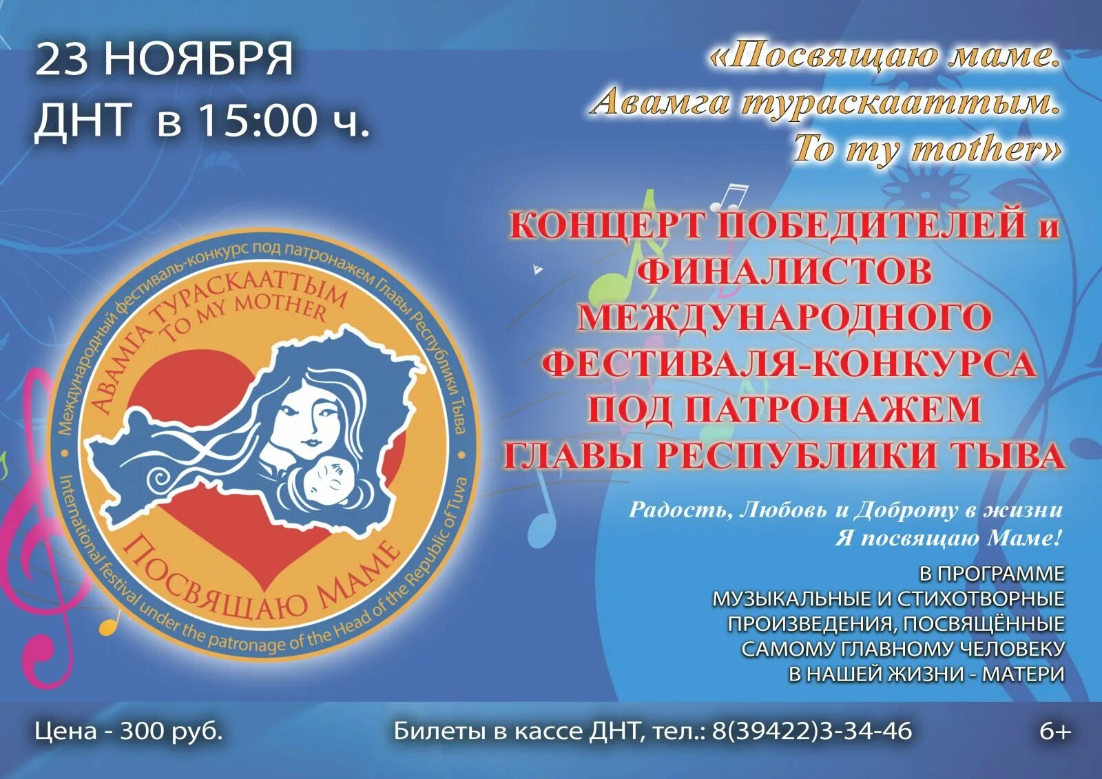 Тыва шулуктер ава. Авамга тураскааттым. мга на аву. авамга шулуктер. фестиваль-конкурс авамга тураскаатым.