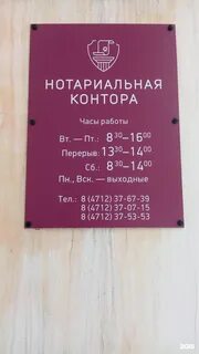 Нотариусы в курске адреса и график