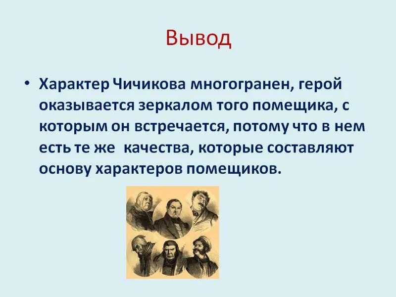 Чичиков новый герой эпохи сочинение 9 класс