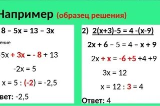 Объяснение как решать уравнения 6 класс. Объяснение как решать уравнения 6 класс