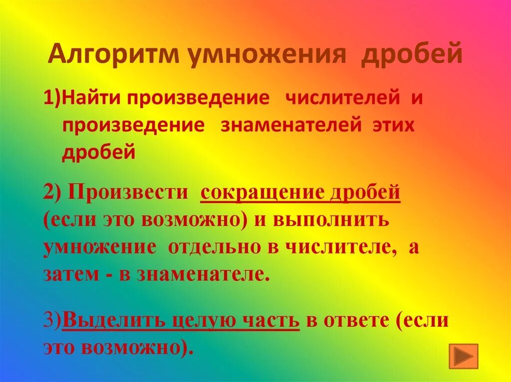 Алгоритм умножения на натуральное число. Алгоритм умножения дробей. алгоритм перемножения дробей. алгоритм умножения алгебраических дробей. алгоритм умножения дробей 5 класс.