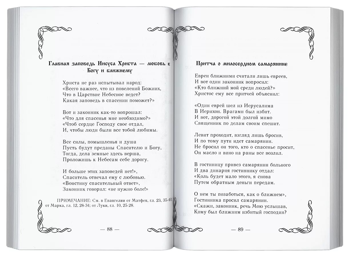 Главная заповедь иисуса. Новый завет 10 заповедей иисуса христа. первая заповедь иисуса христа. главные заповеди христа. новая заповедь иисуса.